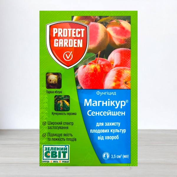 Фунгіцид Магнікур Сенсейшен, 3,5мл